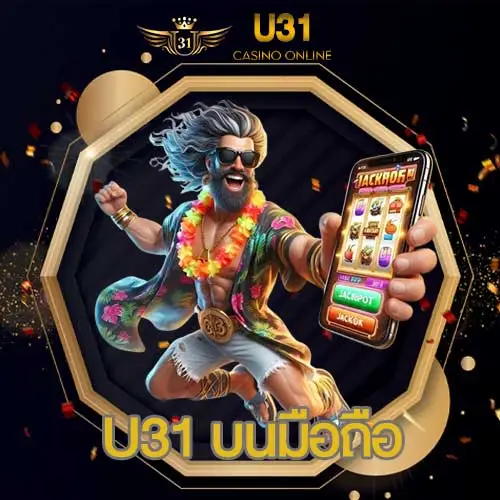 U31-บนมือถือ-1