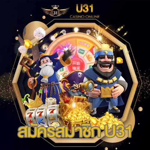 สมัครสมาชิก-u31